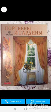 Книга портеры и гардины(все о шитье штор) Burda