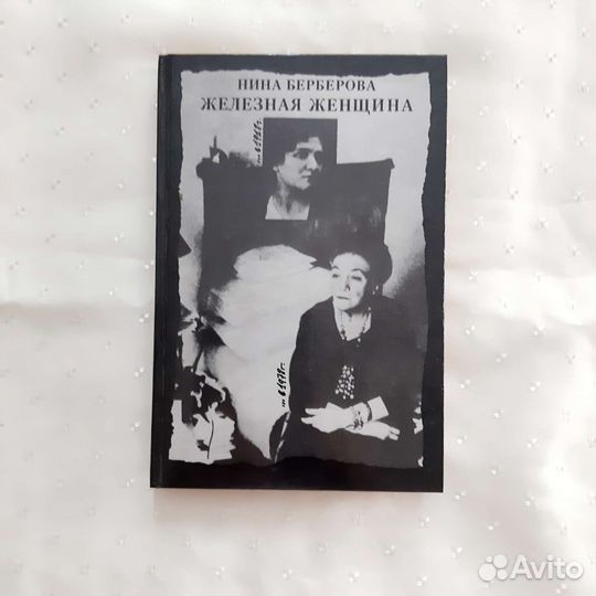 Солженицын Шульгин Берберова Аджубей Раскольников