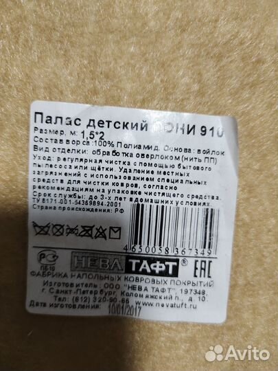 Ковер детский 1,5*2