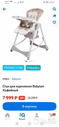 Стул для кормления