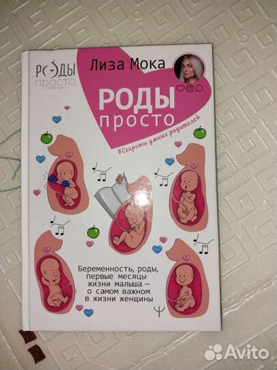 Гармоничная беременность. Книги для будущих мам