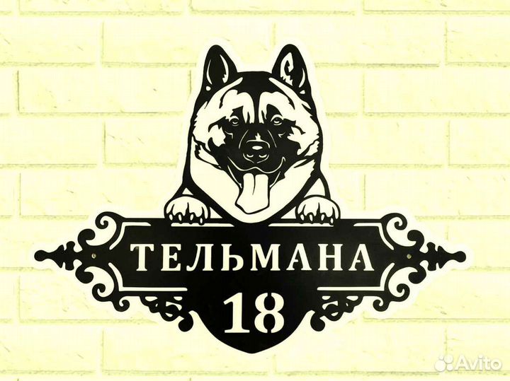 Табличка на дом с адресом