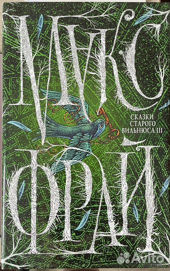 Сказки старого Вильнюса