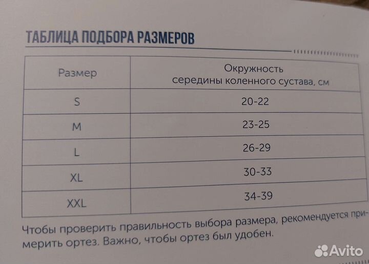 Бандаж (ортез) на колено (размер М)