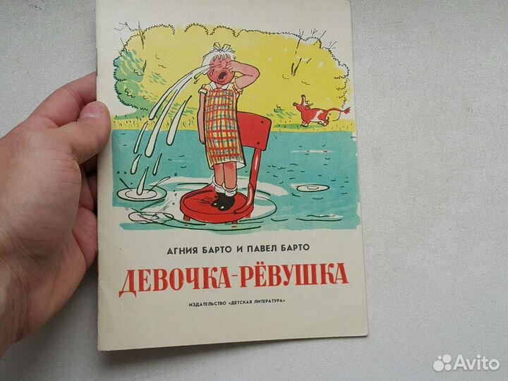 Редкое: 1990 год Девушка ревушка коллекция