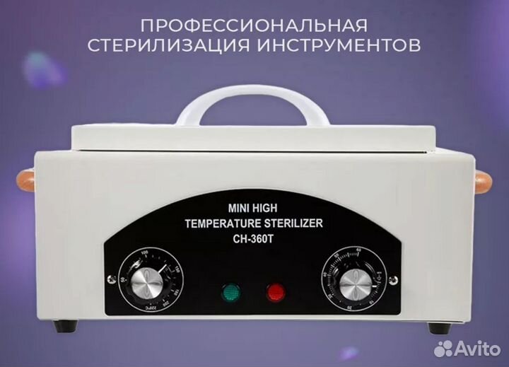 Стерилизация инструментов для маникюра и ресниц