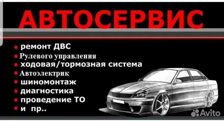 Автосервис шиномонтаж