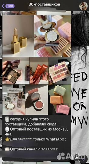 База поставщиков косметики