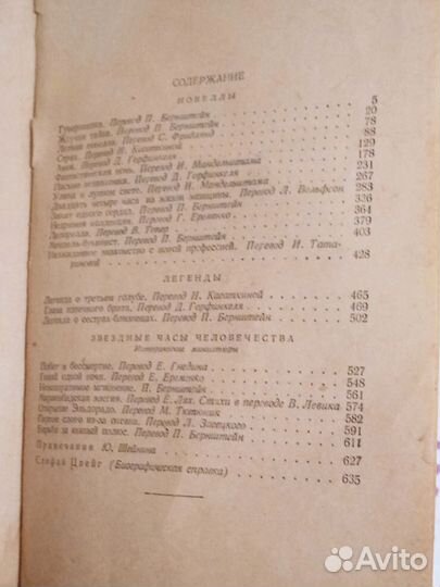 Стефан Цвейг избранное