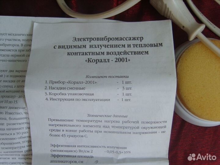 Вибромассажер Коралл