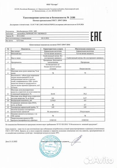 Патока карамельная бочка 280 кг и пластиковое ведр