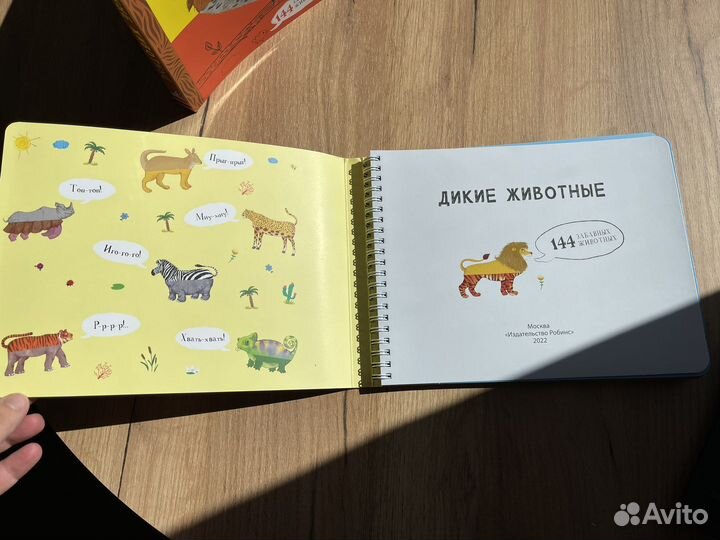 Книга для детей дикие животные