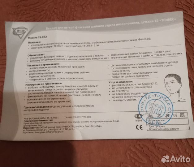 Бандаж для шейного отдела детский