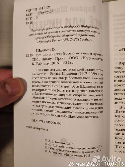Всё или ничего. Эссе о поэзии и прозе Шаламов