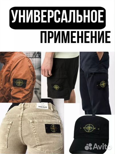 Патч Stone island Мелеуз