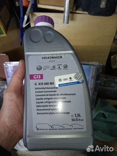 Концентрат G13 антифриз vag