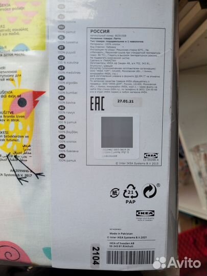 Латто постельное белье икеа детское