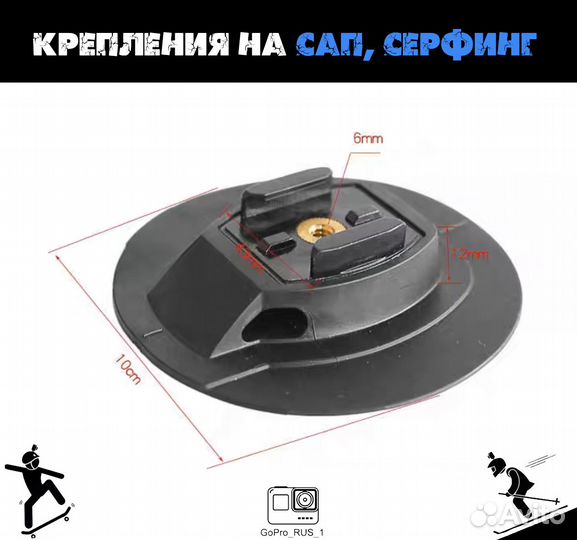 Крепления на сап серфинг для GoPro