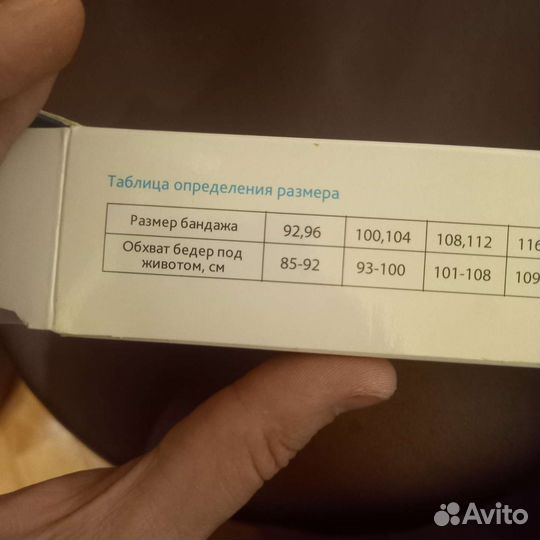 Бандаж для беременных универсальный