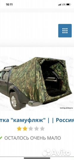 Палатка для авто Амарок