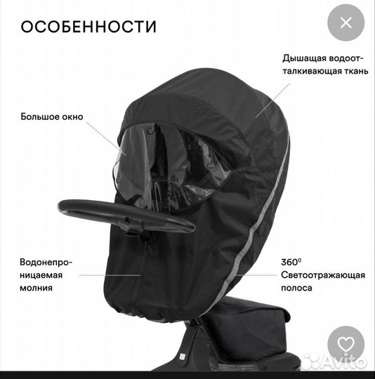 Дождевик на коляску stokke