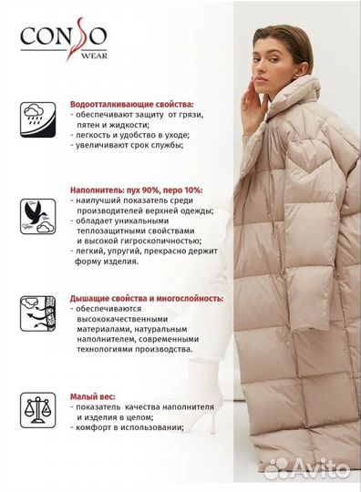 Пуховик consowear