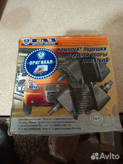 Подушки двигателя газ-3308/09