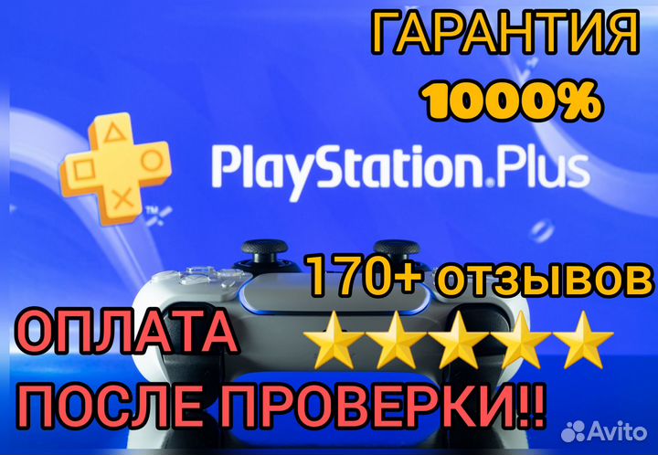 Подписка playstation plus deluxe+GT A-Trilogy