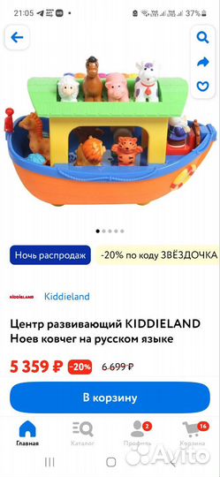 Игрушка ноев ковчег kidgieland