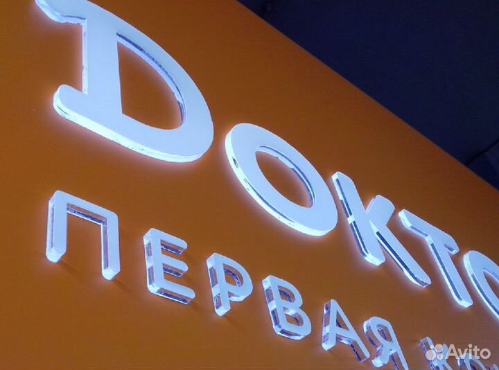 Наружная реклама.Вывеска.Световые короба.Буквы