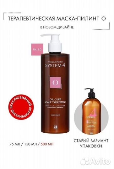 System4, Терапевтическая маска О, 500 мл