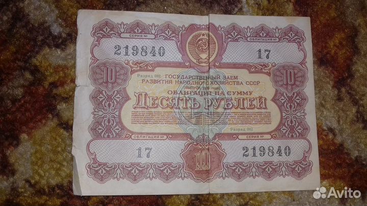 Облигации СССР,билеты ммм, купюры