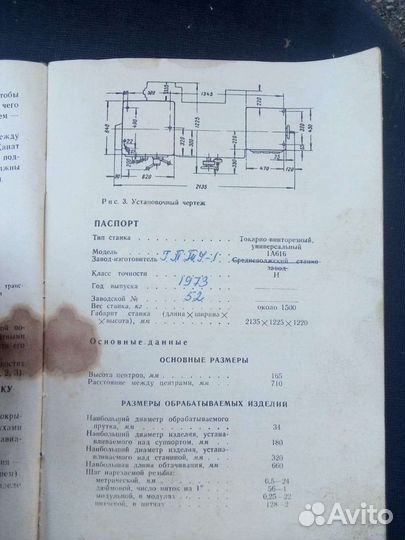 Токарный станок 1А616
