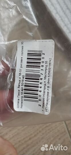 Шляпа женская белая