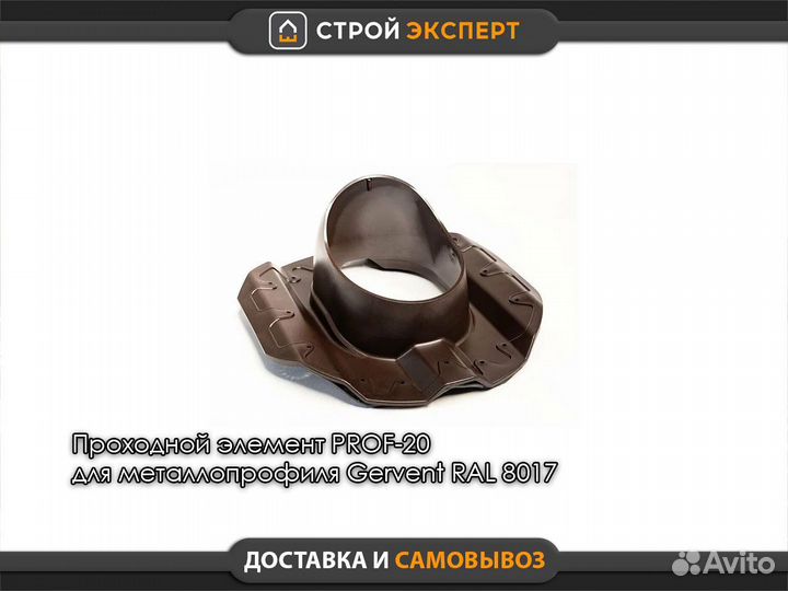 Проходной элемент для металлопрофиля