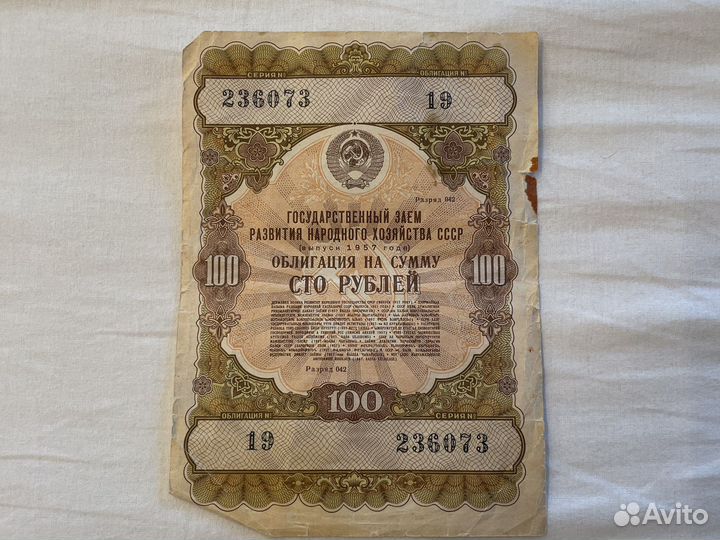 Облигация 1957 года на 100 р