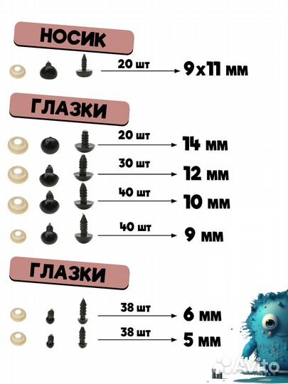 Глазки черные винтовые с фиксаторами + Носик 450шт