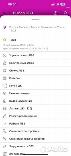 Готовый бизнес,пунк выдачи заказов
