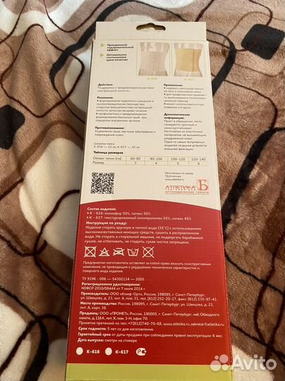 Бандаж послеоперационный на брюшную полость