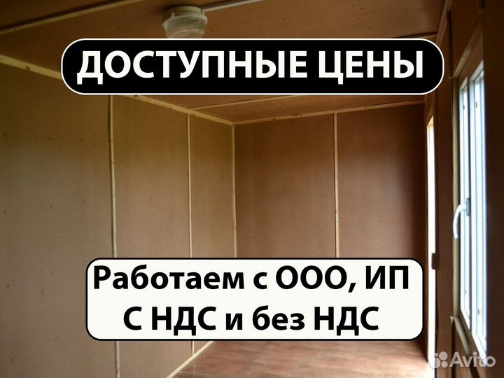 Бытовка в наличии