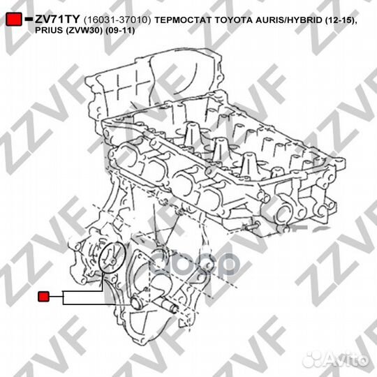 Термостат toyota auris/hybrid (12-15), prius (Z