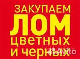 Принимаем металолом