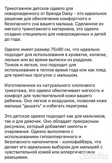 Детское одеяло 70x80