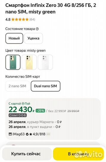 Infinix Zero 30 4G, 8/256 ГБ