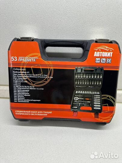 Набор автомобильных инструментов 53 предмета новые