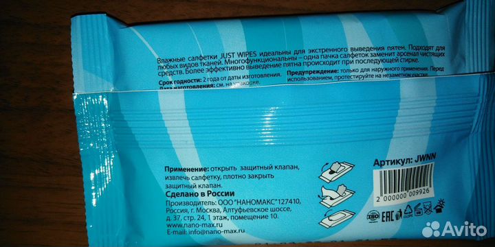 Салфетки для удаления пятен