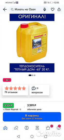 Теплоноситель теплый дом