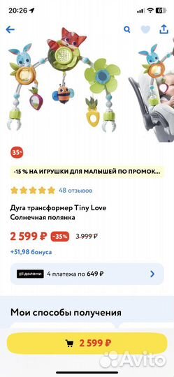 Развивающая дуга, мобиль на кроватку