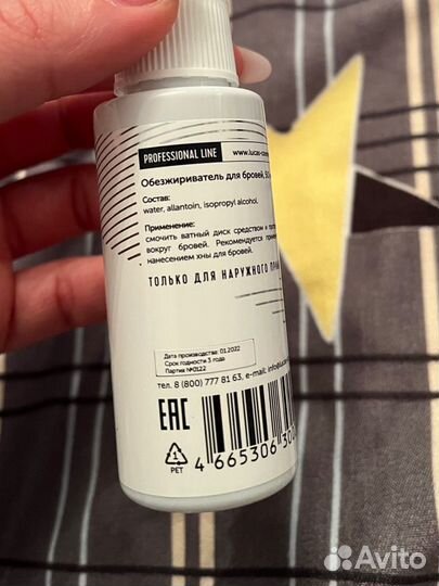 Обезжириватель для бровей