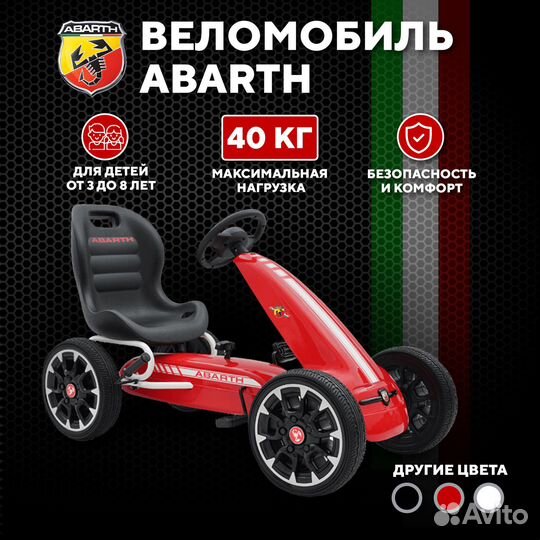Веломобиль детский Abarth